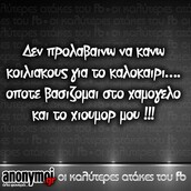 Οι Μεγάλες Αλήθειες του Σαββατοκύριακου
