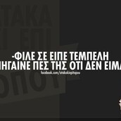 Οι Μεγάλες Αλήθειες της Πέμπτης