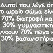 Οι Μεγάλες Αλήθειες του Σαββατοκύριακου