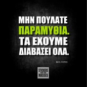 Οι Μεγάλες Αλήθειες του Σαββατοκύριακου