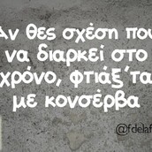 Οι Μεγάλες Αλήθειες του Σαββατοκύριακου