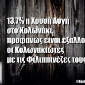 Οι Μεγάλες Αλήθειες της Πέμπτης