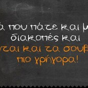 Οι Μεγάλες Αλήθειες του Σαββατοκύριακου