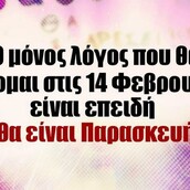 Οι Μεγάλες Αλήθειες της Πέμπτης