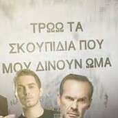 Oι Trendy Hooliguns κράζουν την 'πλέμπα'