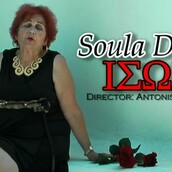 Σούλα Dragon - Ίσως (το νέο βίντεοκλιπ)