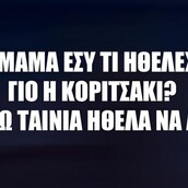 Οι Μεγάλες Αλήθειες της Τετάρτης