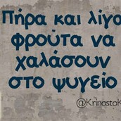 Οι Μεγάλες Αλήθειες της Τετάρτης