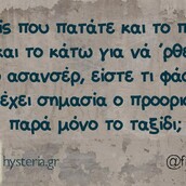 Οι Μεγάλες Αλήθειες του Σαββατοκύριακου