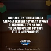 Οι Μεγάλες Αλήθειες του Σαββατοκύριακου