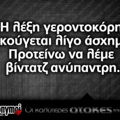 Οι Μεγάλες Αλήθειες της Τετάρτης