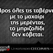 Οι μεγάλες αλήθειες της Πέμπτης