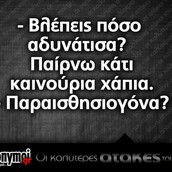 Οι Μεγάλες Αλήθειες του Σαββατοκύριακου