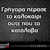 Οι Μεγάλες Αλήθειες της Τετάρτης
