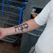 Ο άτυχος άνδρας που έκανε τατουάζ την λάθος λέξη