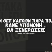 Οι Μεγάλες Αλήθειες της Δευτέρας