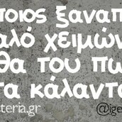 Οι μεγάλες αλήθειες της Τετάρτης