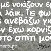 Οι Μεγάλες Αλήθειες της Δευτέρας