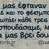 Οι Μεγάλες Αλήθειες της Πέμπτης