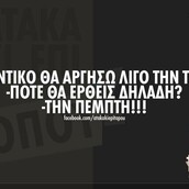 Οι Μεγάλες Αλήθειες της Τρίτης