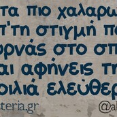 Οι Μεγάλες Αλήθειες του Σαββατοκύριακου 