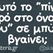 Οι Μεγάλες Αλήθειες της Πέμπτης