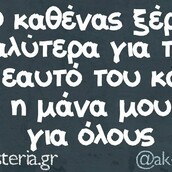 Οι Μεγάλες Αλήθειες της Πέμπτης