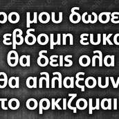 Οι Μεγάλες Αλήθειες του Σαββατοκύριακου