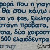 Οι Μεγάλες Αλήθειες του Σαββατοκύριακου