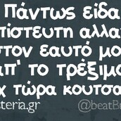 Οι μεγάλες αλήθειες του Σαββατοκύριακου