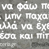 Οι Μεγάλες Αλήθειες του Σαββατοκύριακου