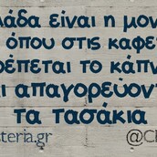 Οι μεγάλες αλήθειες του Σαββατοκύριακου