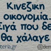 Οι Μεγάλες Αλήθειες του Σαββατοκύριακου