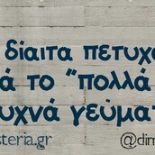 Οι Μεγάλες Αλήθειες του Σαββατοκύριακου