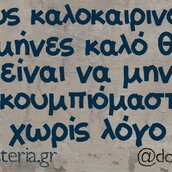 Οι Μεγάλες Αλήθειες της Δευτέρας