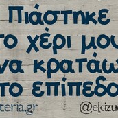 Οι Μεγάλες Αλήθειες του Σαββατοκύριακου