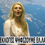 Την μελοποιημένη προεκλογική καμπάνια του ΕΛΛΑΔΑ την είδατε;