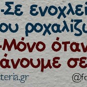 Οι Μεγάλες Αλήθειες της Τετάρτης