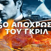 Οι Μεγάλες Αλήθειες της Τσίκνο-Πέμπτης