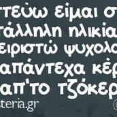 Οι Μεγάλες Αλήθειες της Τετάρτης