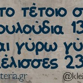 Οι Μεγάλες Αλήθειες της Τετάρτης