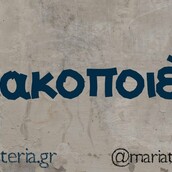 Οι Μεγάλες Αλήθειες της Τετάρτης