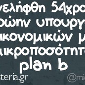 Οι Μεγάλες Αλήθειες της Τετάρτης