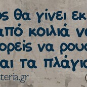 Οι Μεγάλες Αλήθειες της Τετάρτης