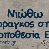 Οι μεγάλες αλήθειες της Πέμπτης