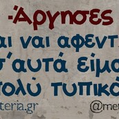 Οι Μεγάλες Αλήθειες της Δευτέρας