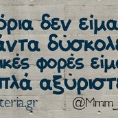 Οι Μεγάλες Αλήθειες της Πέμπτης