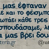 Οι Μεγάλες Αλήθειες της Πέμπτης