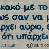 Οι Μεγάλες Αλήθειες του Σαββατοκύριακου