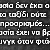 Οι Μεγάλες Αλήθειες του Σαββατοκύριακου
